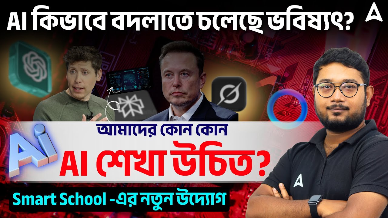 AI শিখলে কিভাবে বদলাবে ভবিষ্যৎ? How To Learn AI For Beginners | What Is AI Technology In Bengali