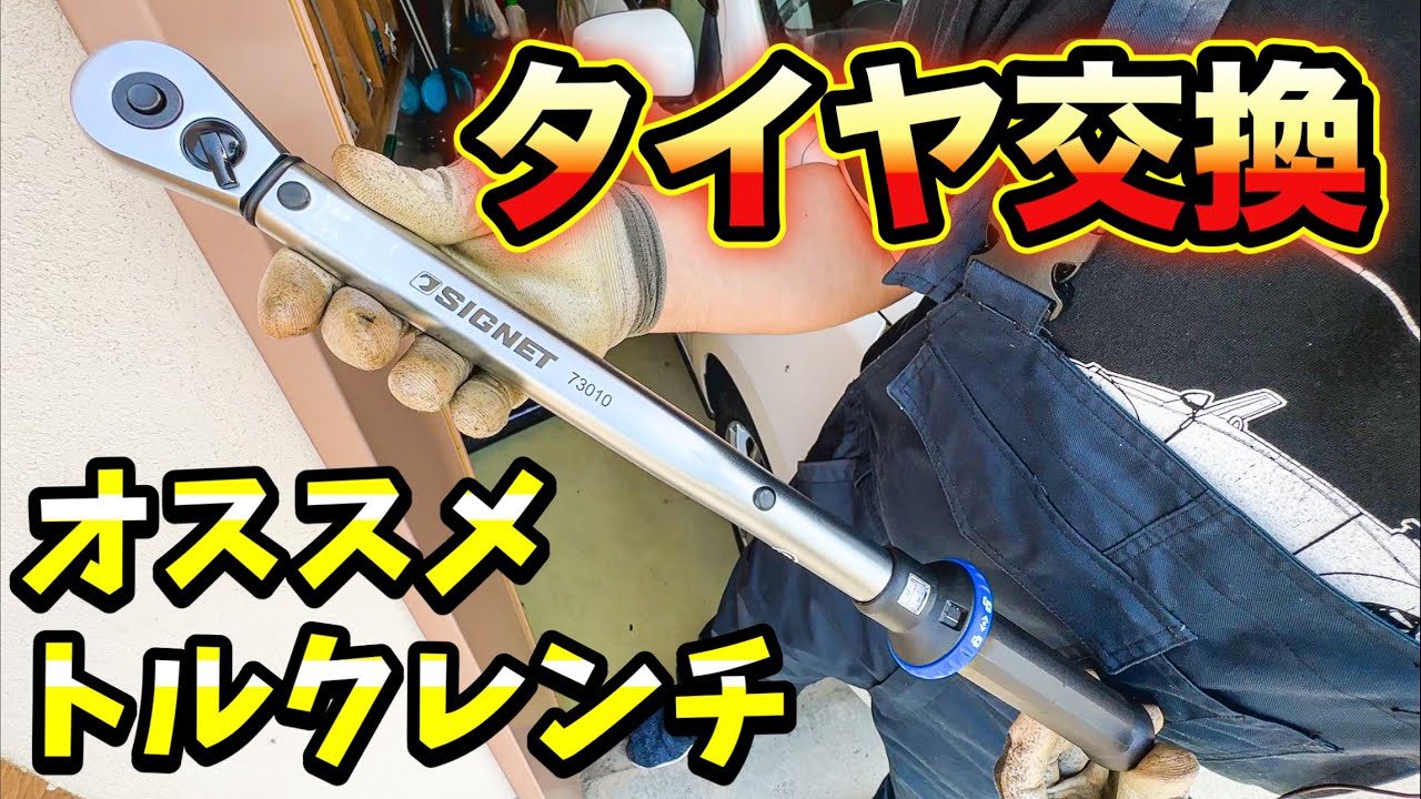 【工具紹介】タイヤ交換 足でレンチを踏むのは NG !  オススメ トルクレンチ 紹介【空冷ビートル】 【フォルクスワーゲン】