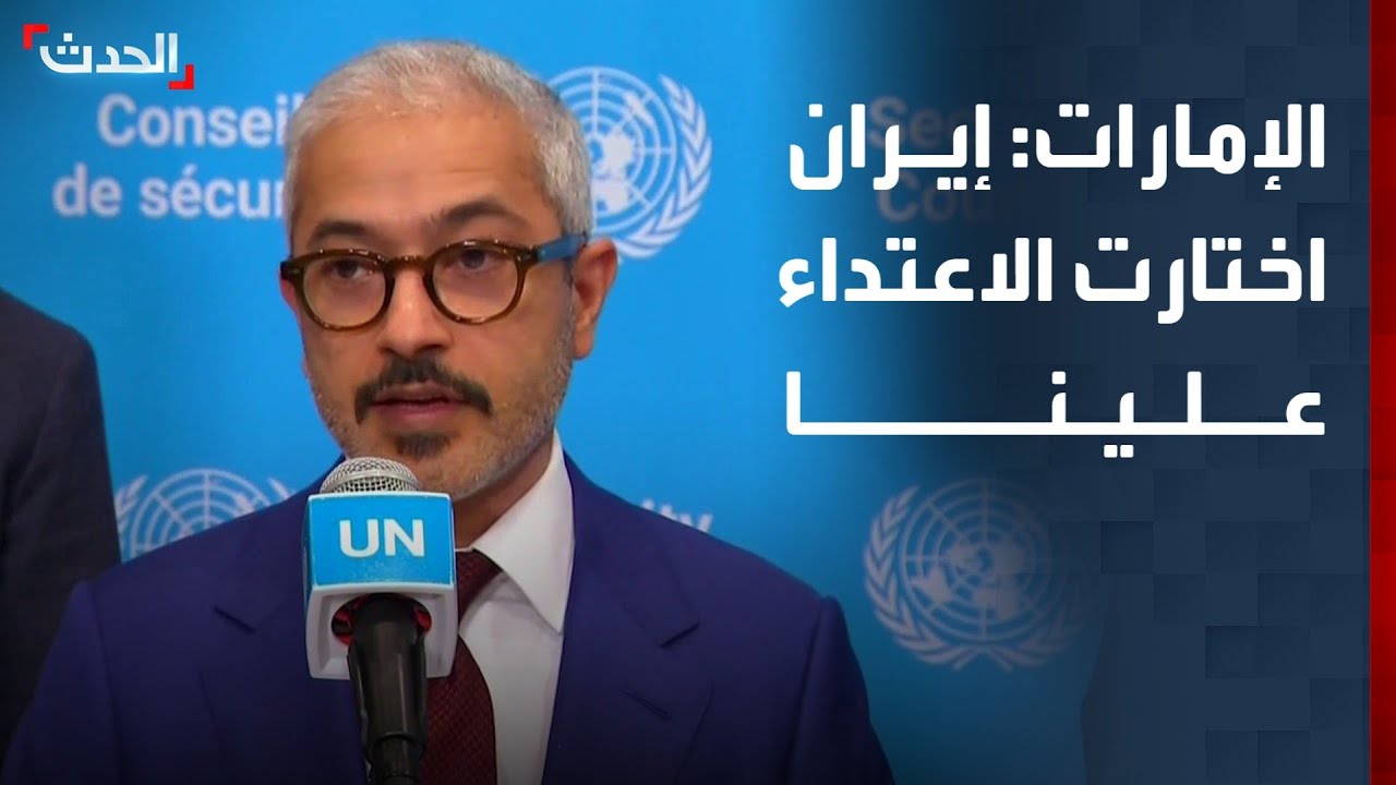 الإمارات: إيران اختارت الاعتداء علينا