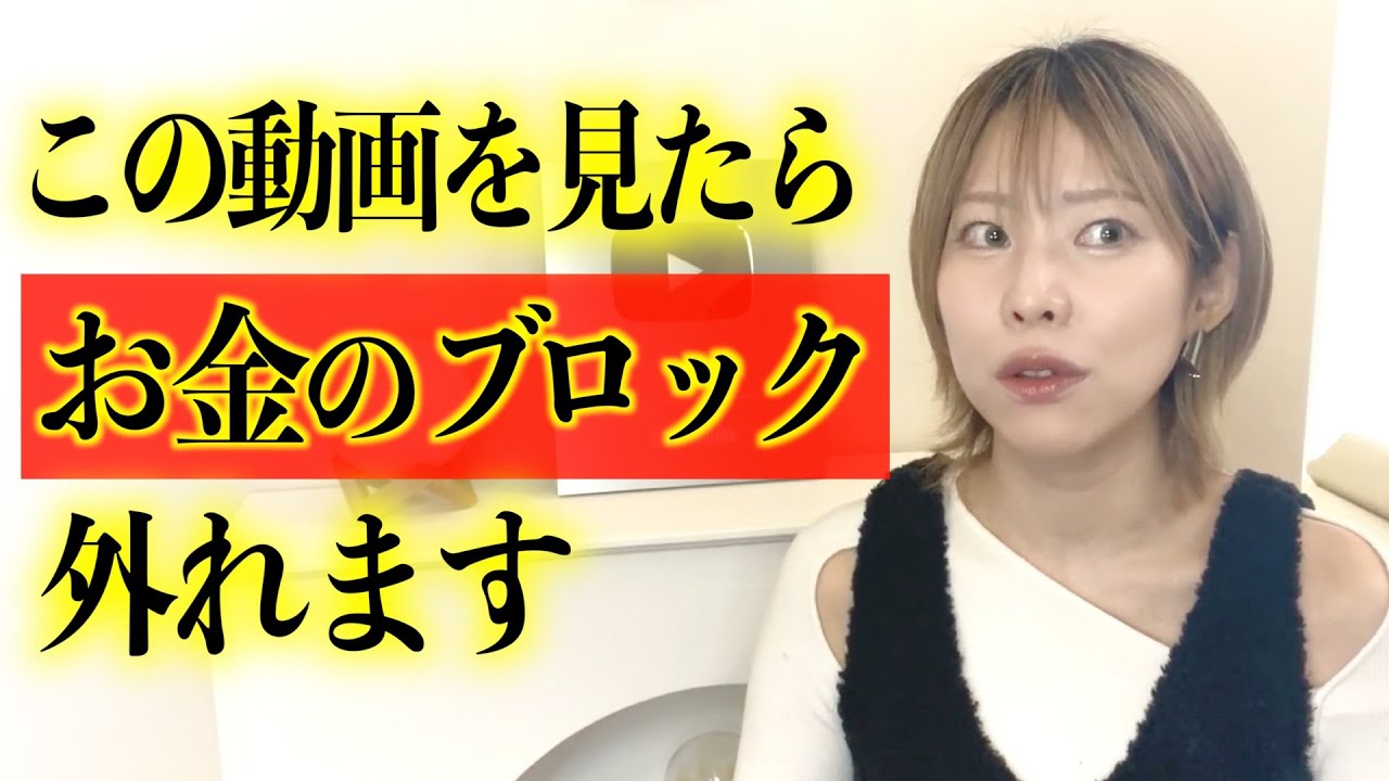 お金の潜在意識が書き換わる動画です