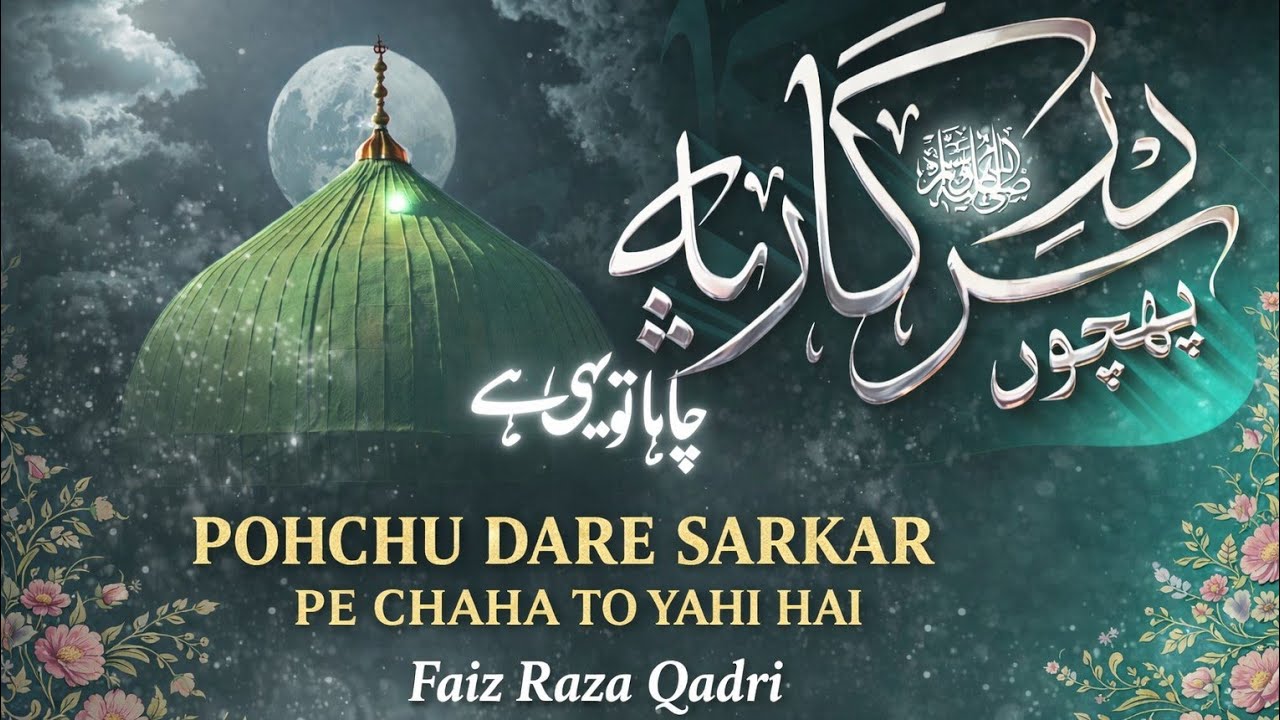 Pohchu'n Dar e Sarkaar ﷺ Pe| Faiz Raza Qadri|2026| #naat #owaisqadri #naatsharif  #owaisrazaqadri#yt