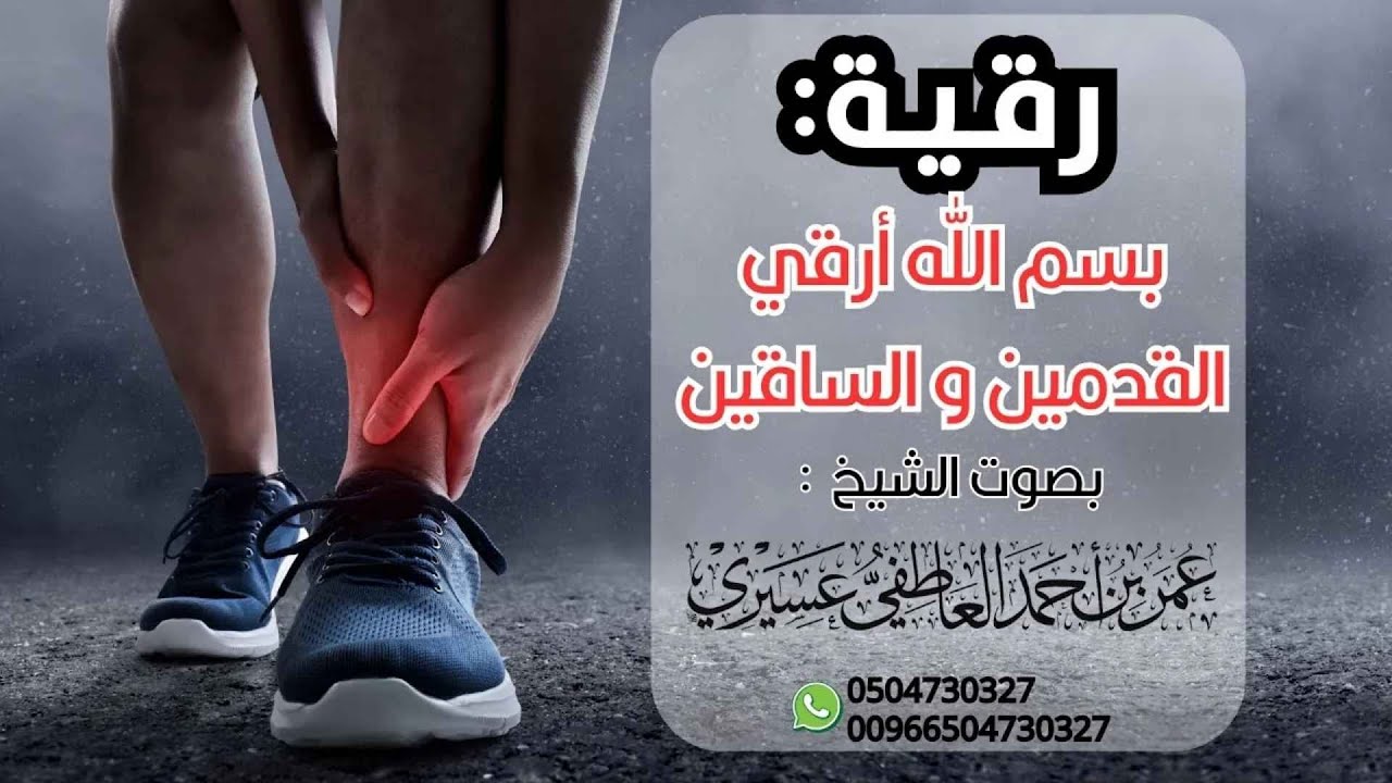 رقية 