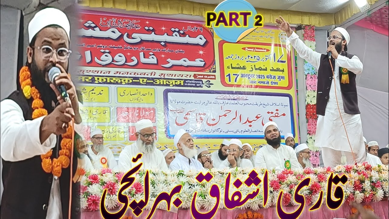 Manqabat E Omar (Rz) | Ashfaq Bahraichi | New Latest Kalam 2025 | Kul Hind Natiya Mushaira 2025
