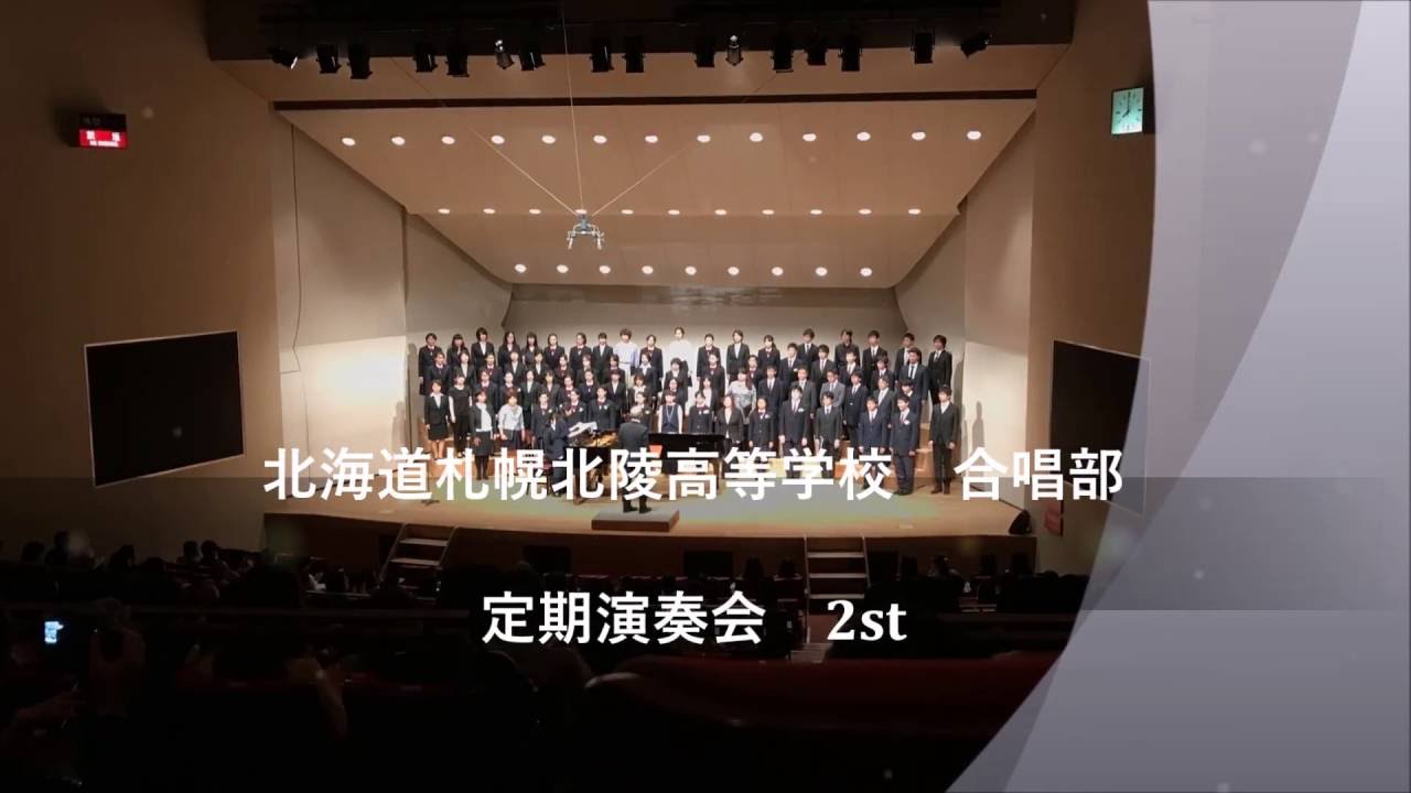 札幌北陵高校　合唱部　H28.9.24　2st