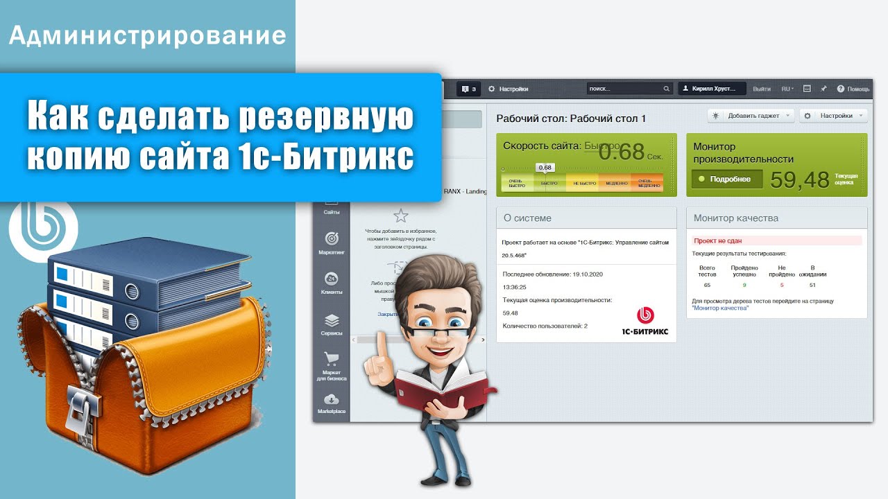 Как сделать резервную копию сайта на 1с-Битрикс