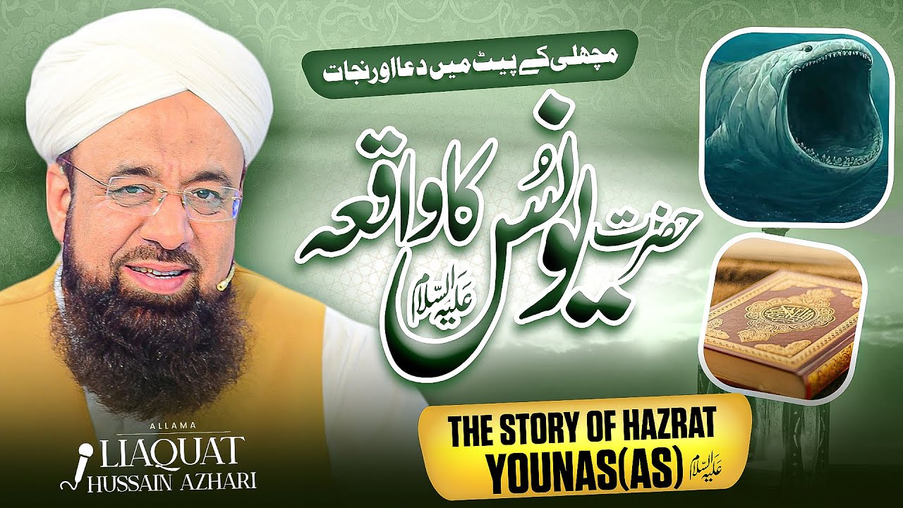 Hazrat Younus Alaihis Salam Ka waqia | Allama Liaquat Hussain
