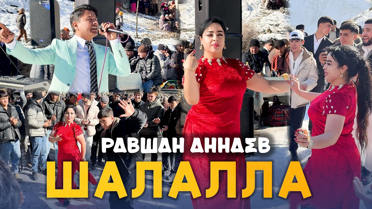 ТУЁНА! Равшан Аннаев - Шалалла ла  ла ла 2026 | Ravshan Annaev - Shalalla la la la 2026