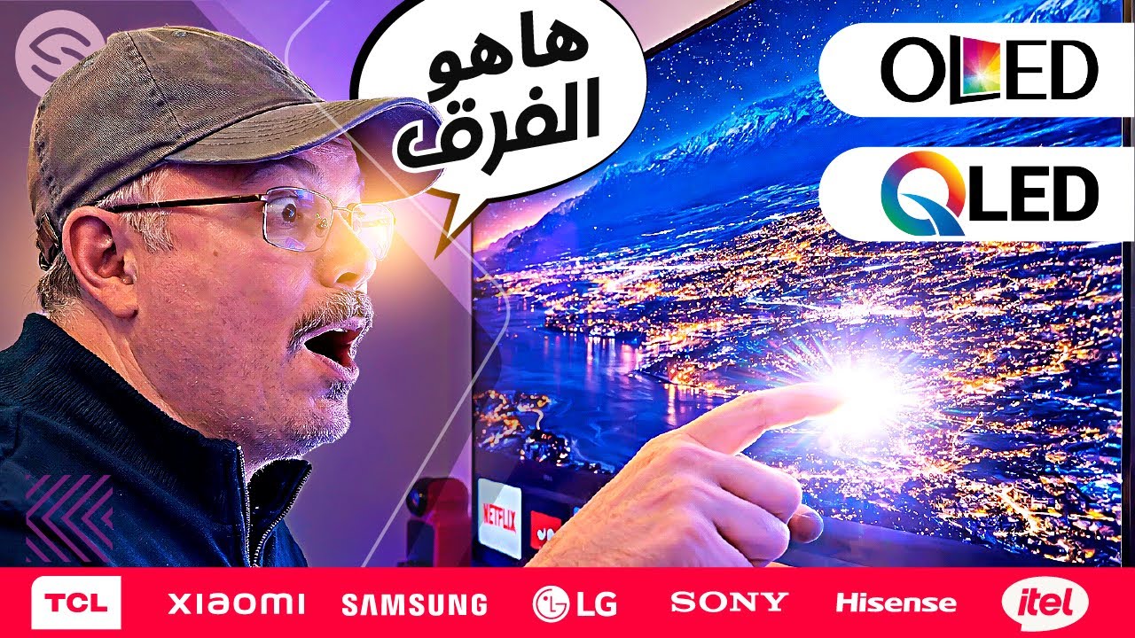 Secretofnet - Mohamed Lalah : SMART TV 4K : QLED و OLED ماهو الفرق بين شاشات السمارت