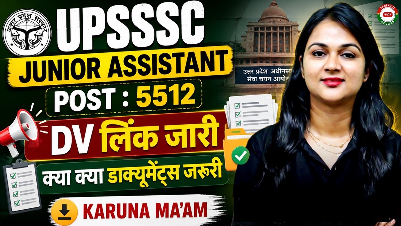UPSSSC JUNIOR ASSISTANT 5512 DV | НЕОБХОДИМЫЕ ДОКУМЕНТЫ | КАКИЕ ДОКУМЕНТЫ НУЖНЫ | ОТ KARUNA MAM