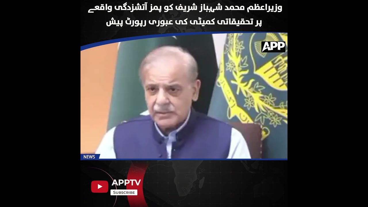 PM Shehbaz Sharif Receives Interim Report | PIMS Fire | Investigation Report | APP Digital