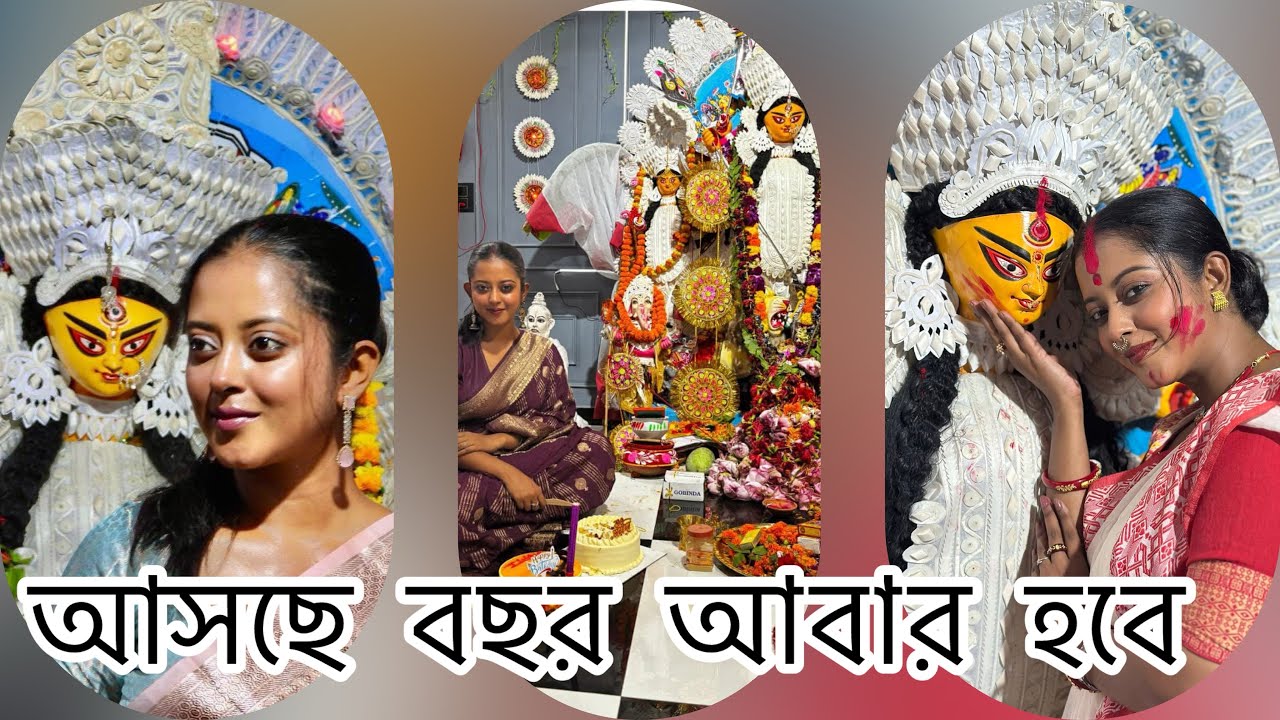 Amader baarir  Durga pujo 2025 ❤️🧿🙏🏽😍
