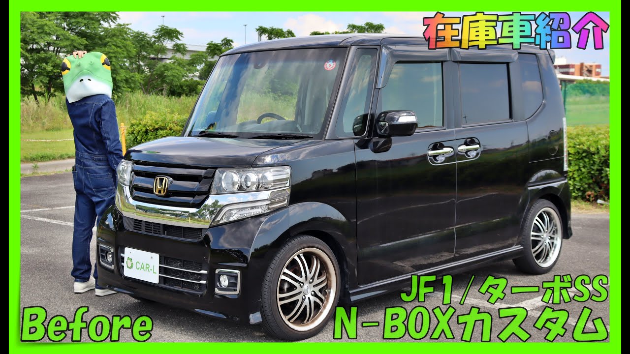 【在庫車紹介/ホンダ/HONDA/N-BOXカスタム/ターボSSブラックスタイルパッケージ/Jf1/Before】軽自動車で両側スライドドアの人気車種といえばコレ！入庫したままの状態をお届けします！