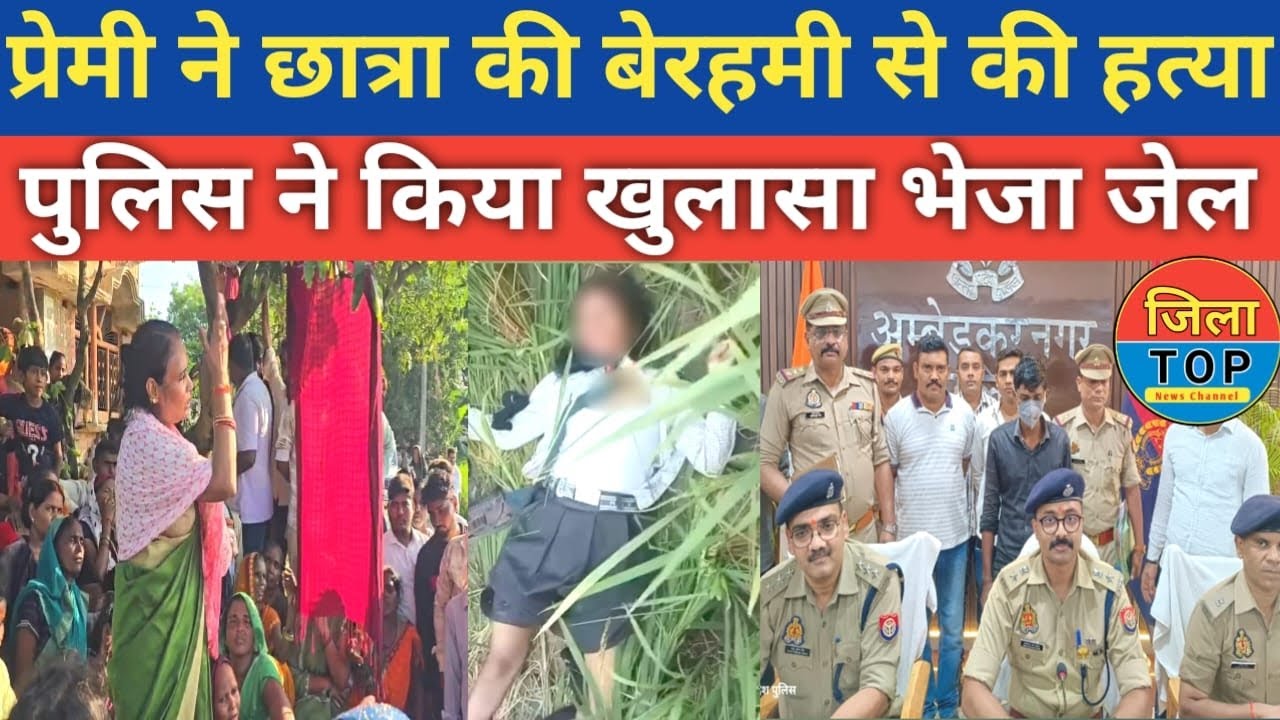 अम्बेडकर नगर मालीपुर में बारहवीं की छात्रा के साथ हुई घटना का पुलिस ने किया खुलासा आरोपी गिरफतार