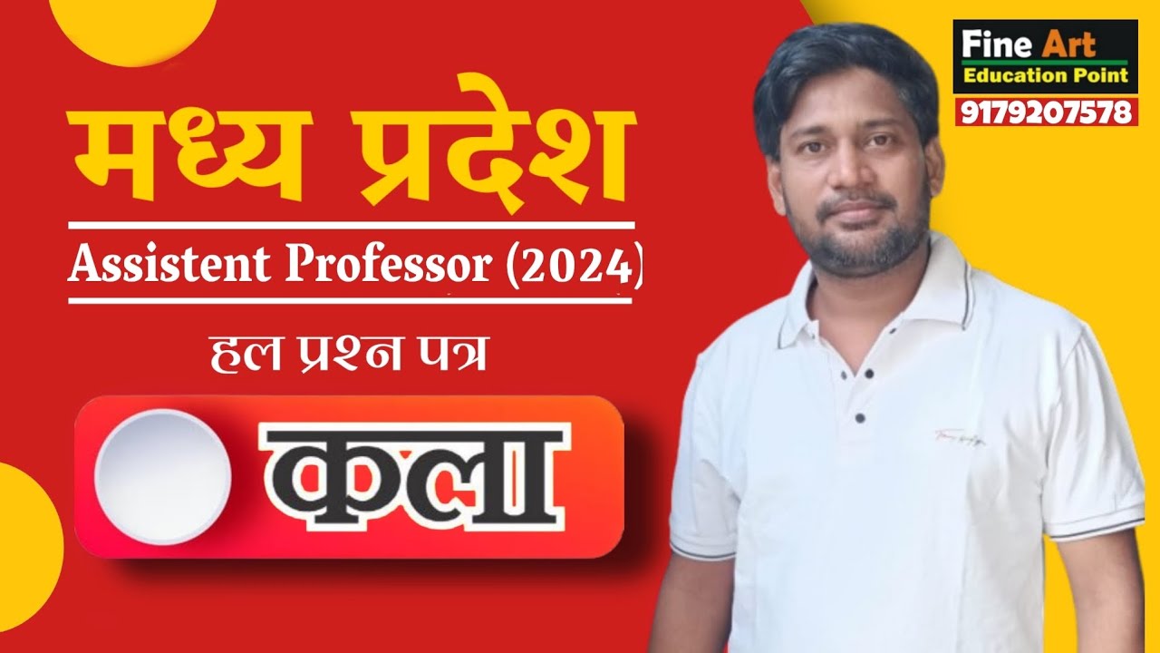 मध्य प्रदेश असिस्टेंट प्रोफेसर (2024) by Harish Sir #tgtpgtart #mpassistantprofessor #fineart