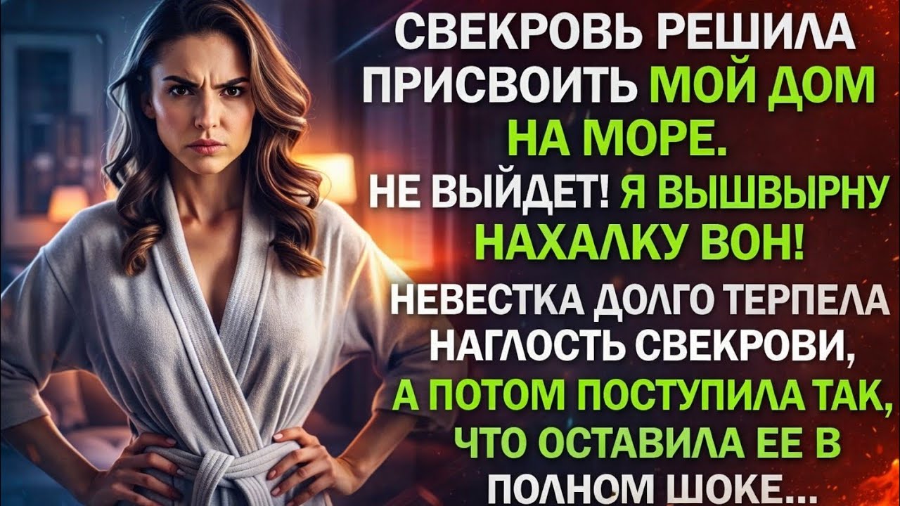 Невестка долго терпела наглость свекрови, а потом поступила так, что оставила ее в полном шоке...
