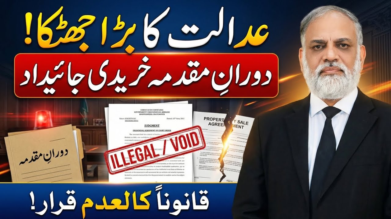 LHC Shocking Judgment! Property Bought During Case Declared Void | Civil Revision
