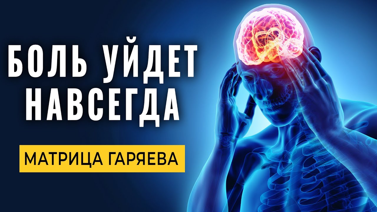 Исцеление Сосудов Головного Мозга: Тело Начнет Само Себя Исцелять. Музыка Устранит Воспаление и Боль