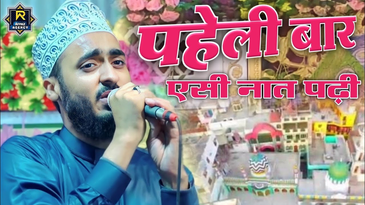 sarvar kahun ki maliko maula kahun tujhe √ Ahmadul fattah ki naat Sharif khidoori ka jalsa Gonda