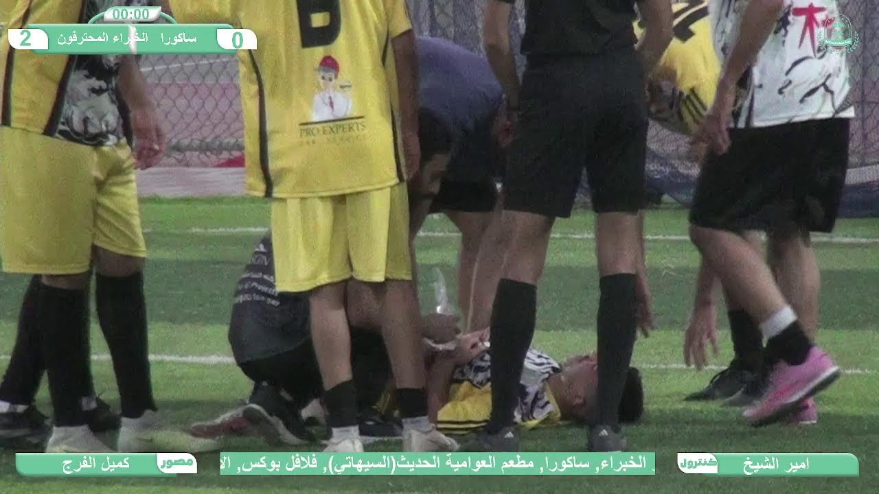 الجولة الاولى | ساكورا vs الخبراء المحترفون | دورة السلام الرمضانية 5 ( الوان واني )