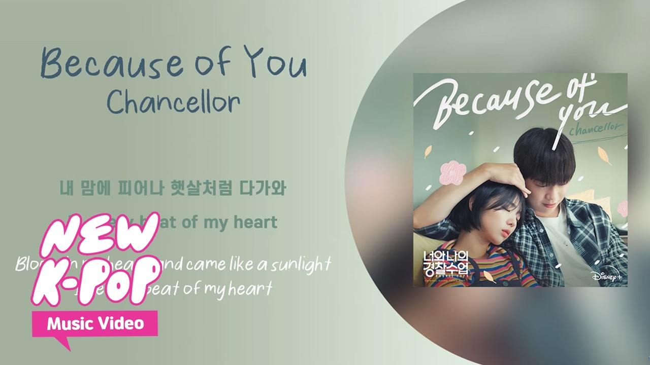 [LYRIC VIDEO] Chancellor (챈슬러) - Because of You | 너와 나의 경찰수업 Rookie Cops OST