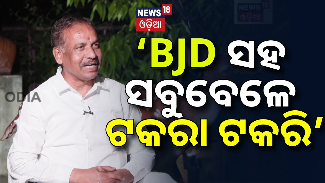 ‘BJD ସହ ସବୁବେଳେ ଟକରା ଟକରି’ Interview With Odisha Mines Minister Bibhuti Jena | Odia News | N18V