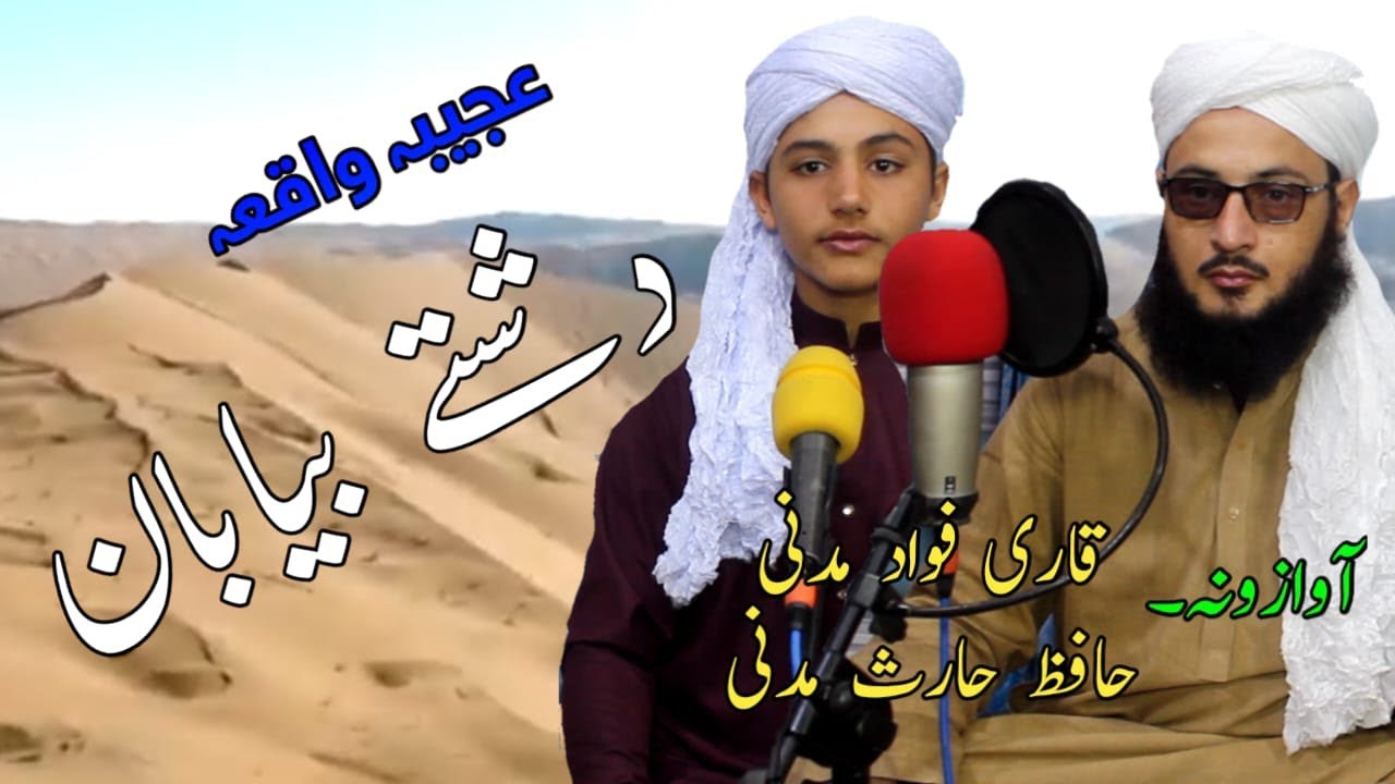 New Waqia Hazrat Ibrahim A.S by Qari Fawad Madani and Hafiz Harris Madani
