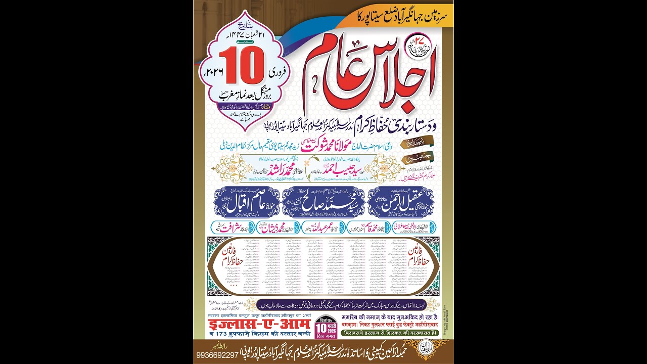 MADARSA ISLAMIA KANJUL ULOOM DASTAARBANDI JAHANGIRABAD 2026