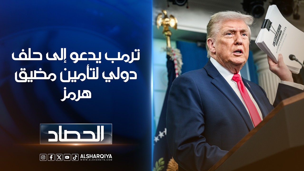 ترمب يدعو إلى حلف دولي لتأمين مضيق هرمز