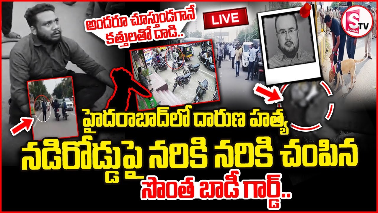 🔴Hyderabad Kushaiguda Real Estate Srikanth Reddy Incident | Kushaiguda Latest News | Telangana News
