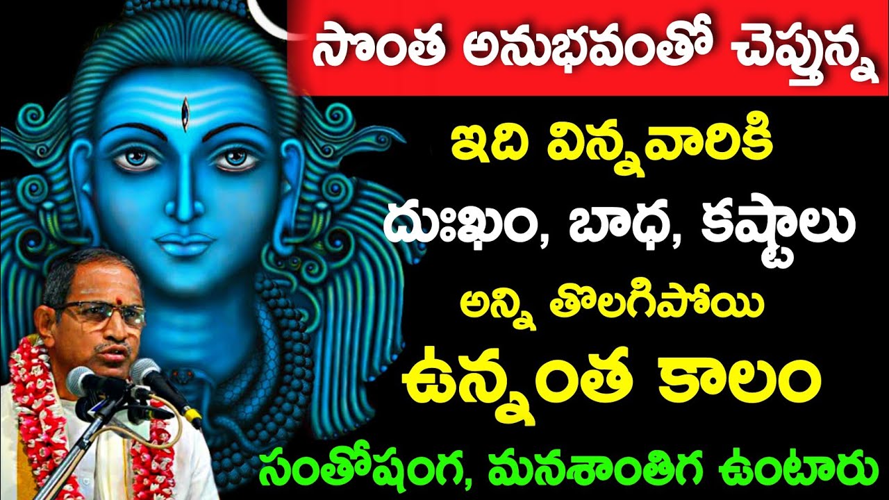 ఇది వింటే కష్టం, బాధ, దుఃఖం అనేదే ఉండదు pravachanam 2021