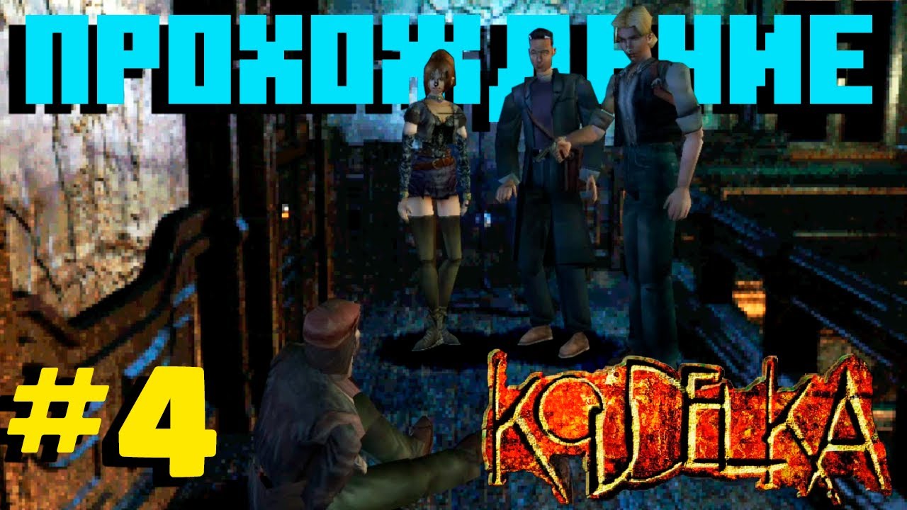 Koudelka - Прохождение #4 (PS1). Попался воришка! Библиотека и психические видения.