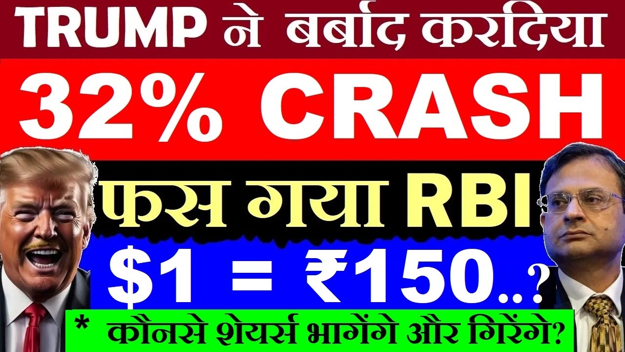 32% CRASH🔴 $1 = ₹150?😨🔴 Trump ने बर्बाद करदिया🔴 फस गया RBI🔴 Dollar to INR Rupee @96 Hit All Time Low