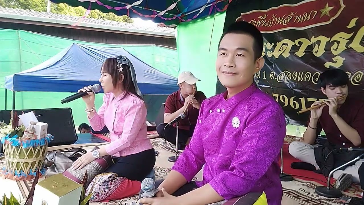 ซอพื้นเมือง สมยศ เมืองฝาง & กิ่งกาญจน์  โต้งหัวจ๊าง ติดต่อ 086-1982602