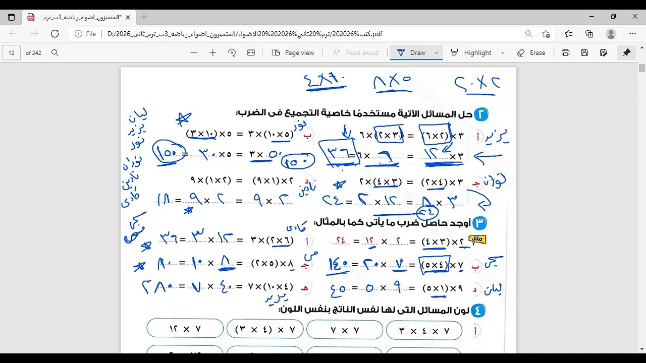 رياضيات الصف الثالث الابتدائي الدرس الاول خاصيه التوزيع