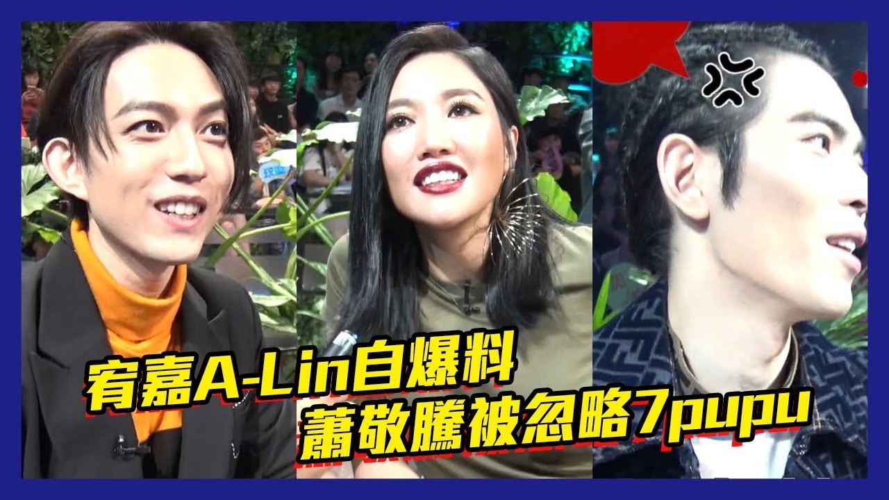【聲林之王 Jungle Voice】林宥嘉A-Lin自爆料 蕭敬騰被忽略7pupu 小宇開玩笑抱怨不錄了│聲林生存週記 Ep.6