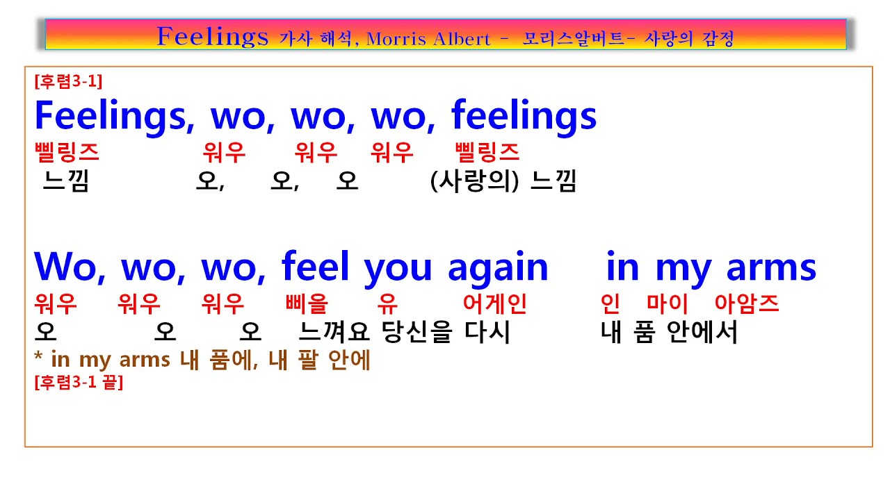 Feelings lyrics 가사 해석, Morris Albert ,  팝송 노래방, 팝송풀이 노래방, 팝송 영어공부, 팝송 한글발음,필링, 삘링, 한글팝송, 우리말 팝송,