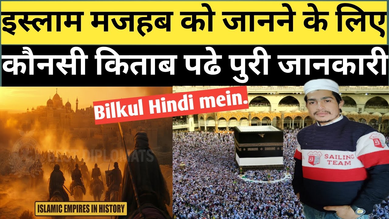हमें कैसी किताब पढ़नी चाहिए ! Best Readings! Islamic Books Name ! History Book in Islam!