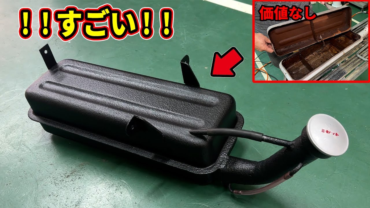 価値なしからの復活！！新品同様になったガソリンタンク！！【ミゼットレストア#5】