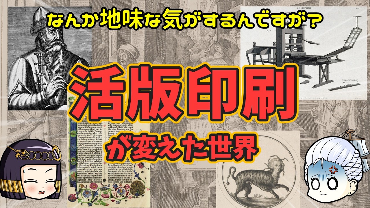 なんで活版印刷が世界三大発明のひとつとか言われるんですか？中世を終わらせたと言っても過言ではない気がしないでもない大発明