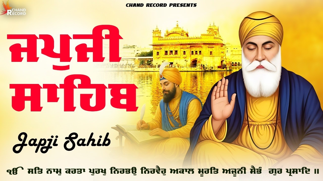 ਜਪੁਜੀ ਸਾਹਿਬ ਪਾਠ - Japji Sahib Path Full \\ Japji Sahib With Lyrics \\ जपजी साहिब