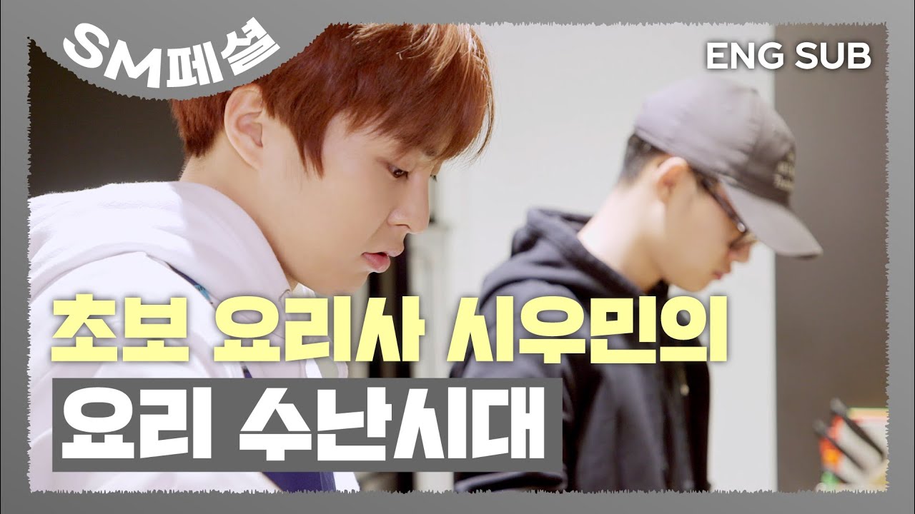 [SUB] 초보 요리사 시우민의 요리 수난시대 (feat. 됴리사) #XIUMIN #D.O. #EXO #SM페셜 | Heart 4 U - XIUMIN