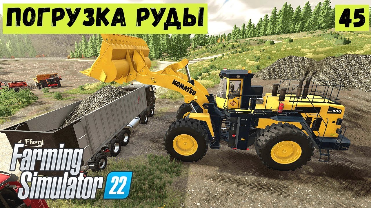 FS 22 - Работа в КАРЬЕРЕ.  ПОГРУЗКА И ПЕРЕВОЗКА РУДЫ.  Элк - Маунтин Вайоминг # 45