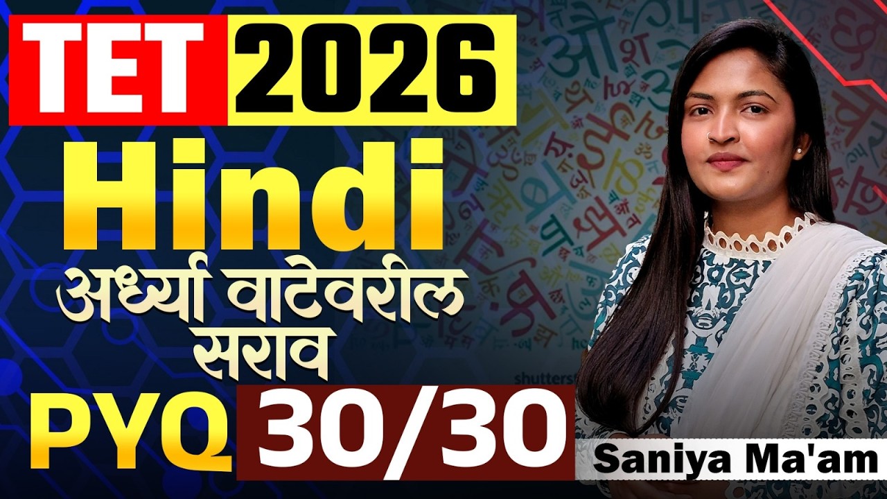 TET Exam 2026 | Hindi - हिंदी - अर्ध्या वाटेवरील सराव | 30/30 Marks With Full PYQs Analysis