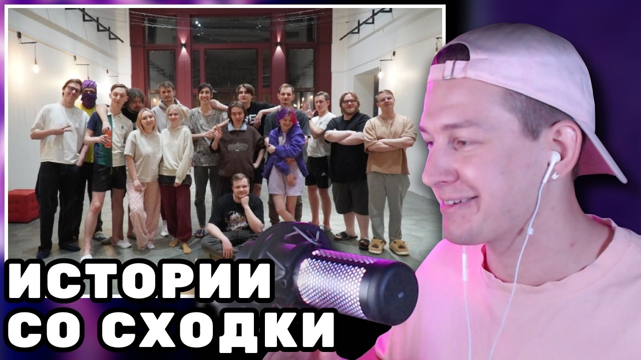 ДУШЕНЬКА рассказывает о СХОДКЕ МАЙНШИЛДА в реальной жизни | Нарезки Душеньки