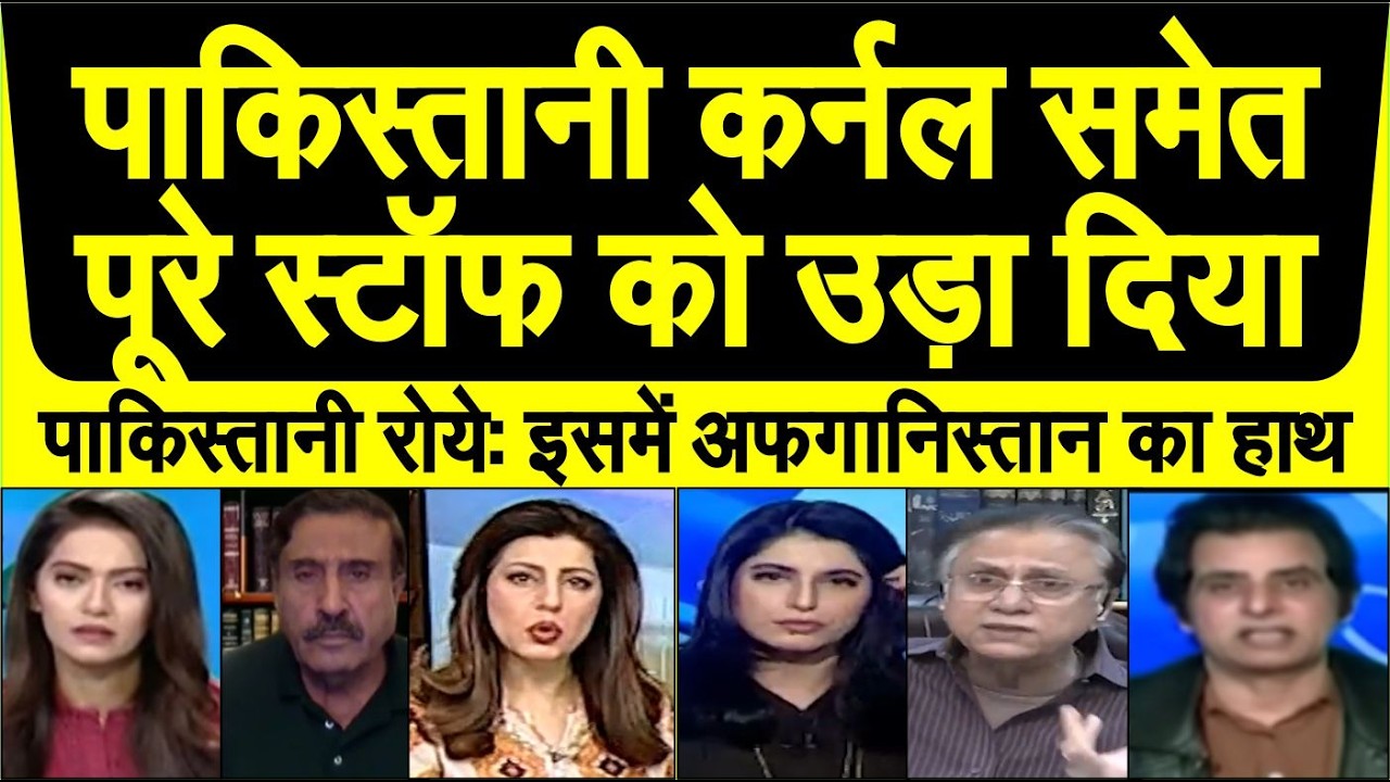 Pakistan me ghatak hamla paki Colonel ko staff samet dhamake me uda diya pak media crying