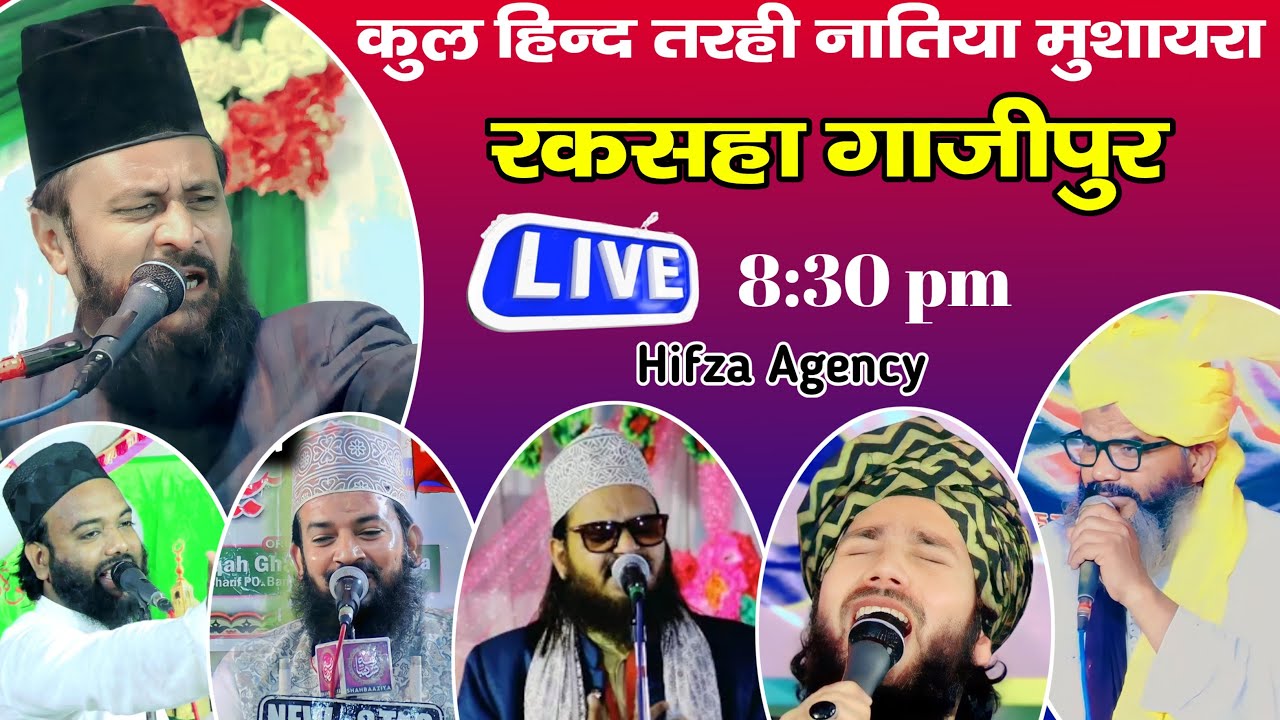 Live : Kul Hind Tarahi Mushaira wa Shams e Taiba Confrence Raksaha Sharif Ghazipur Jalsa Live