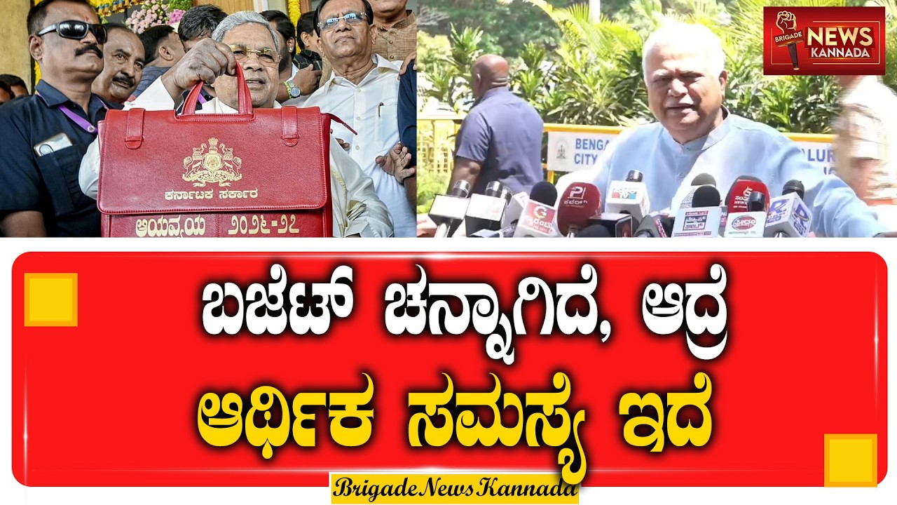 ಪಕ್ಷದಲ್ಲಿ ಚರ್ಚೆ ಆಗಬೇಕು, ಸಿಎಂ ಒಬ್ಬರೇ ಮಾಡೋದಕ್ಕೆ ಆಗಲ್ಲ || RV Deshpande ||  ⁨@Brigadenewskannada⁩