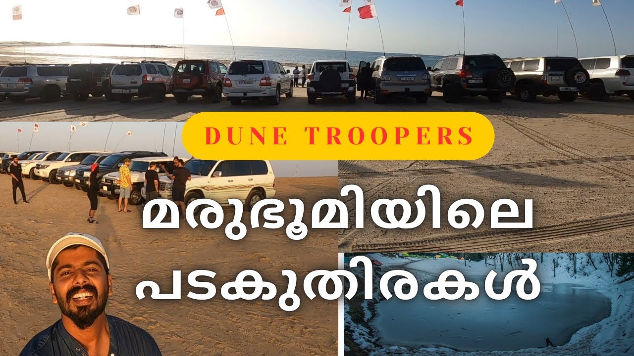 ഒരു രക്ഷയുമില്ല 👌🇶🇦#qatar #desertsafari🌅 Dune troopers🛻