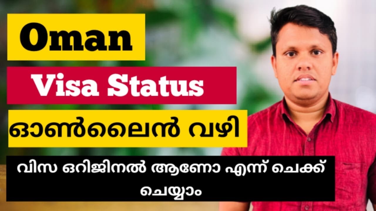 Oman Visa | How To Check Oman Visa Status Online | Rop Oman | വിസ ഡീറ്റെയിൽസ് അറിയുന്നത് എങ്ങനെ