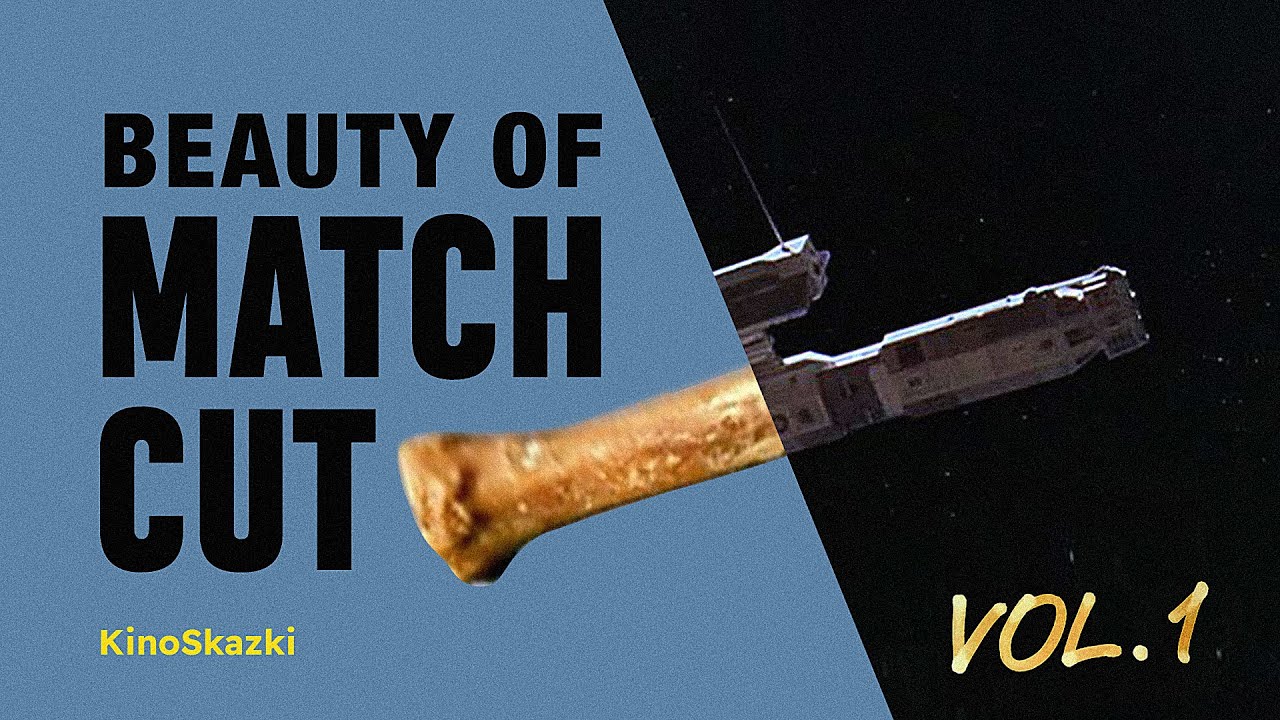 Монтажные приёмы в кино. Match Cut. Выпуск 1